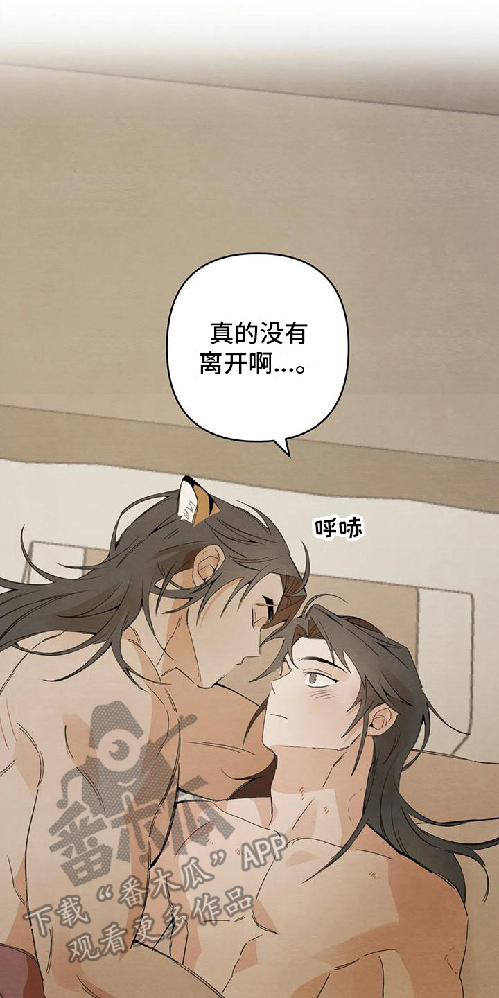 第29章：请咬一口年糕：很可爱 13