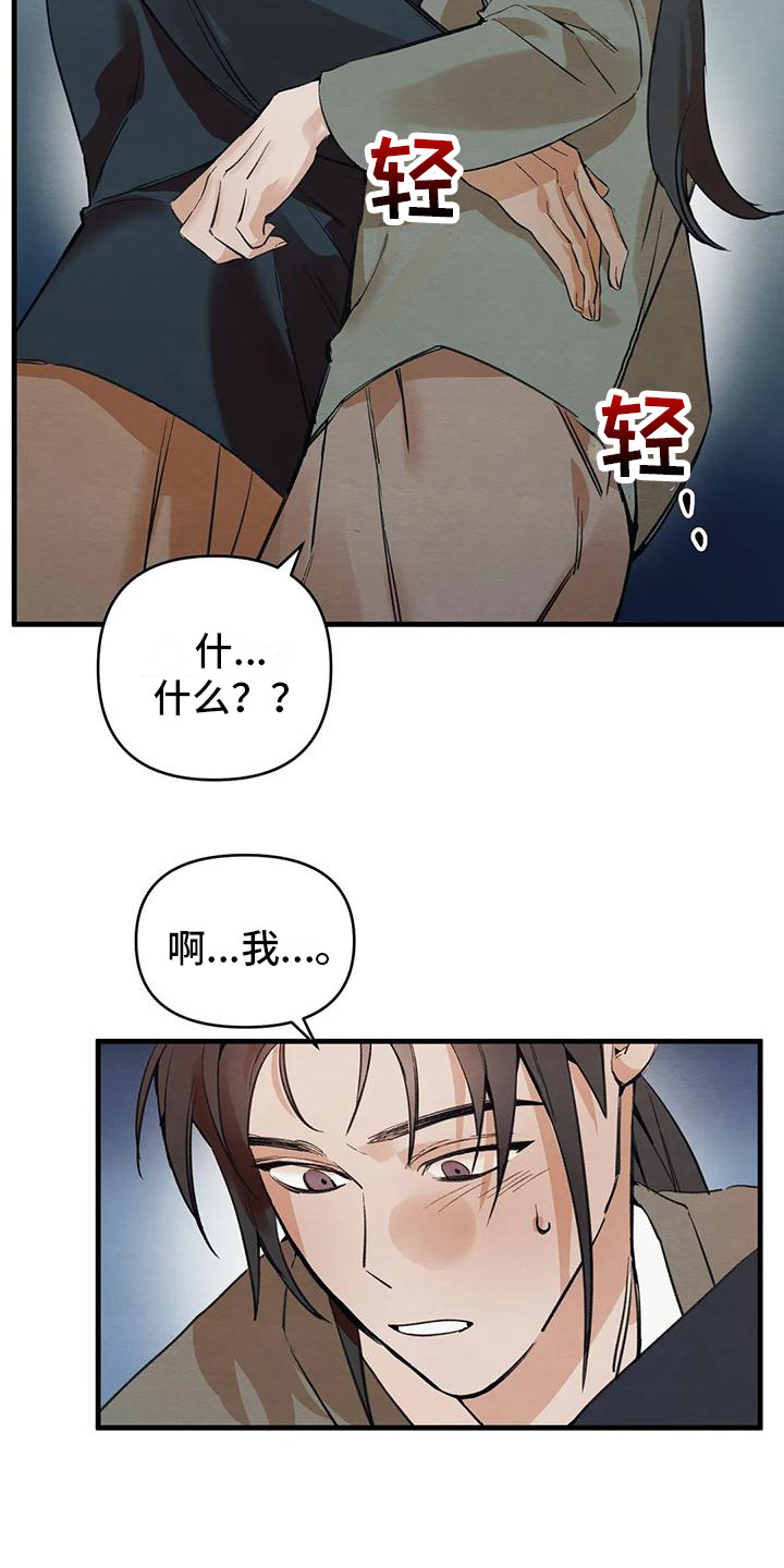 第23章：请咬一口年糕：赌气   11