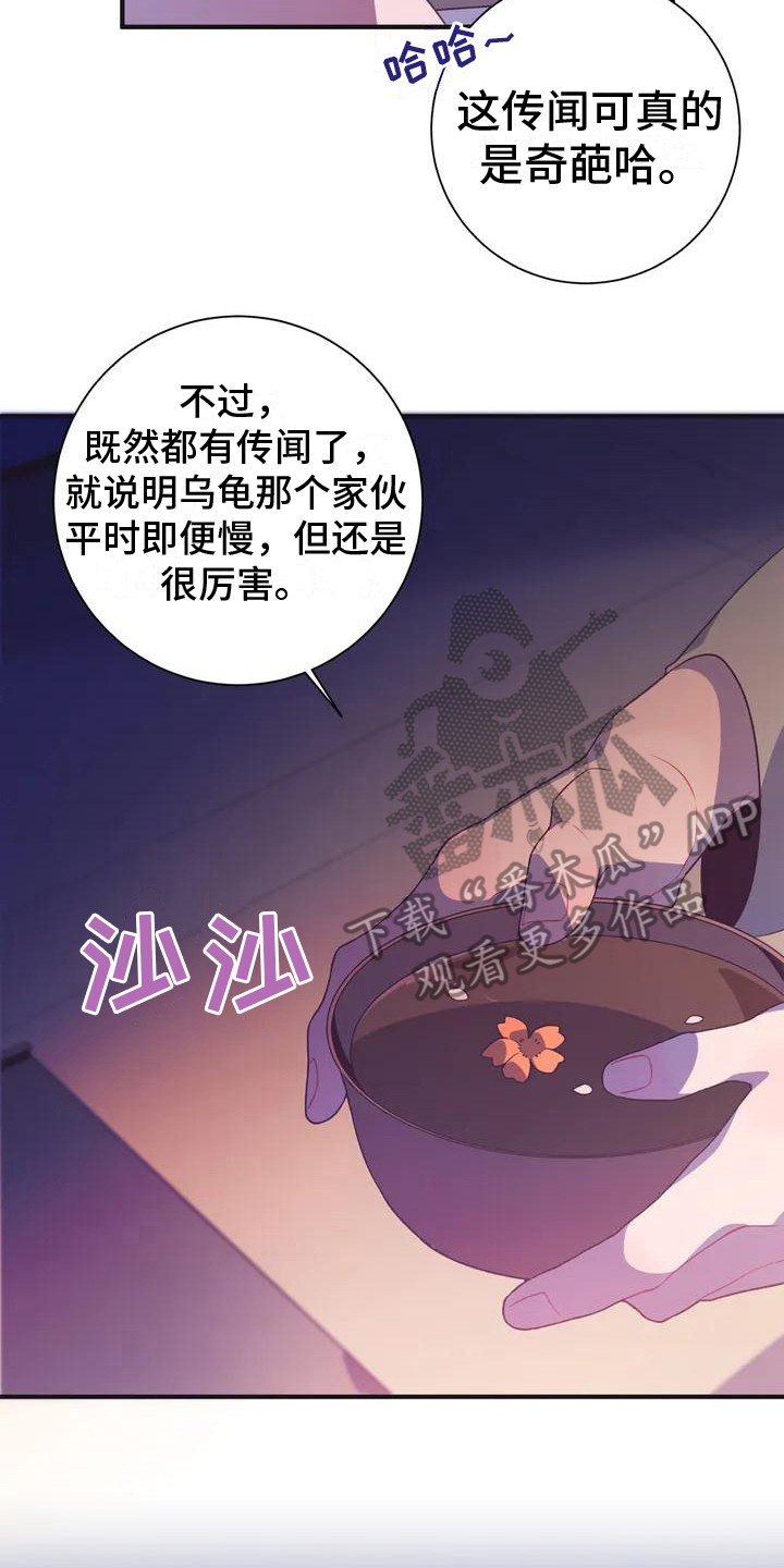 第10章：兔子的处境：传闻16