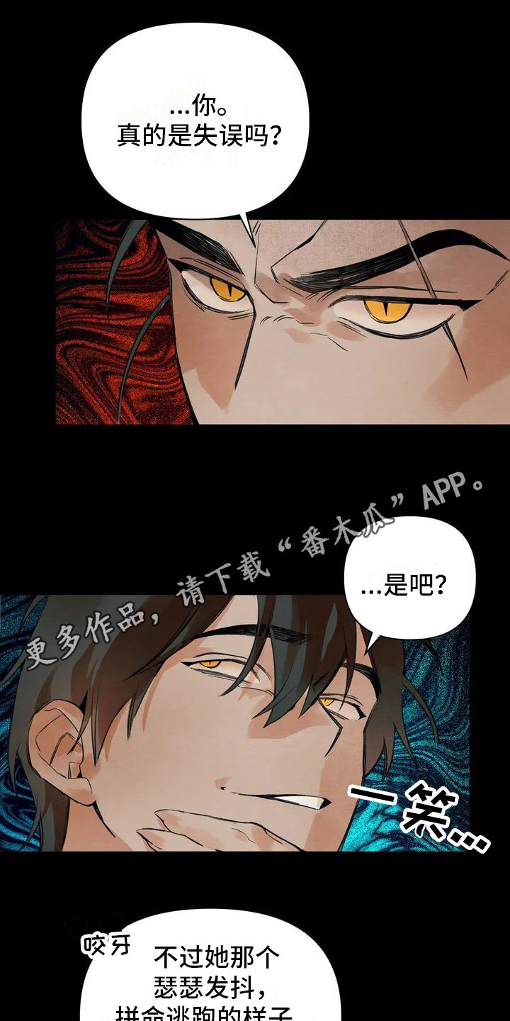 第18章：请咬一口年糕：驱逐10