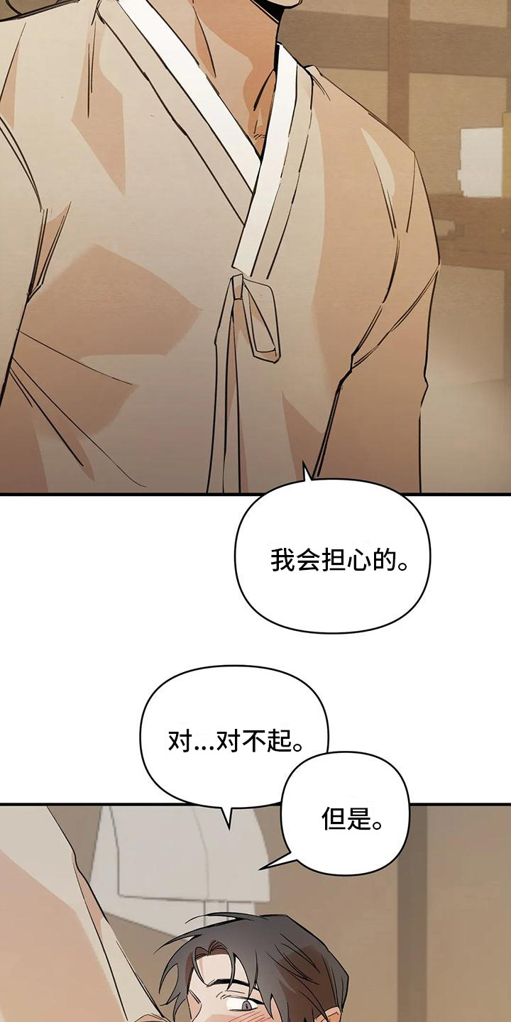 第26章：请咬一口年糕：心意 15