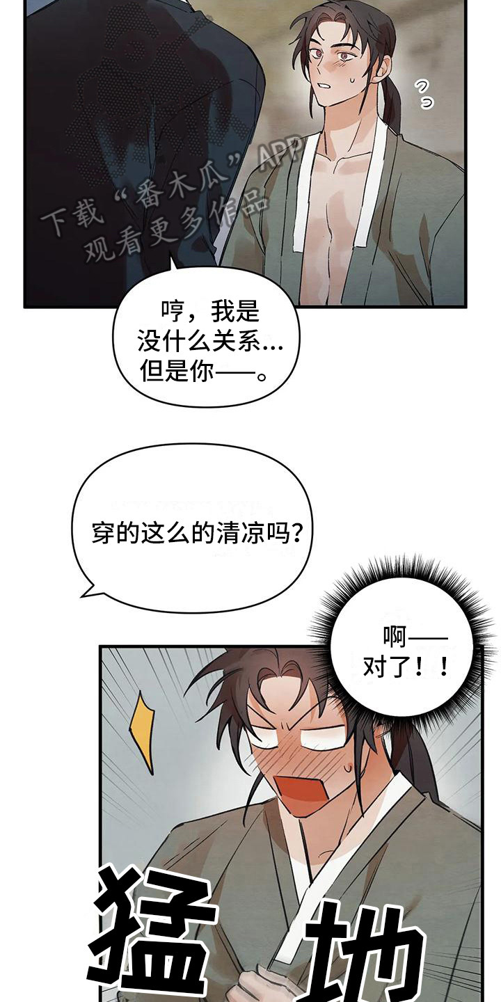 第23章：请咬一口年糕：赌气   7