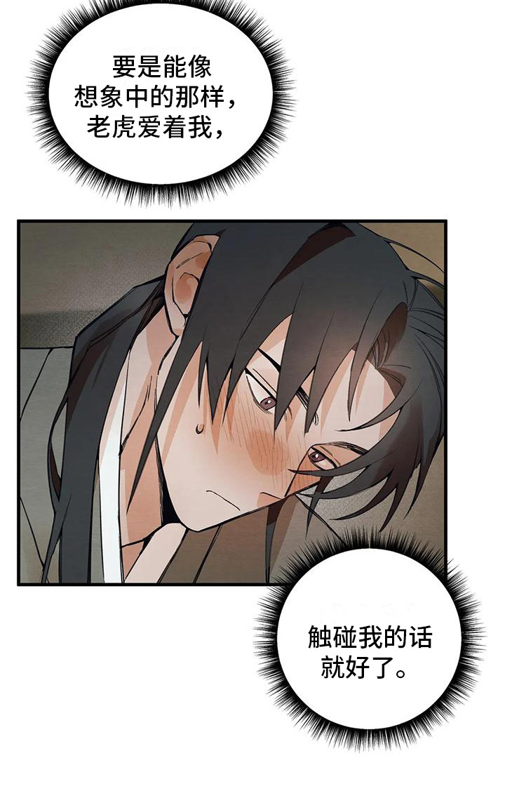 第21章：请咬一口年糕：暗恋11