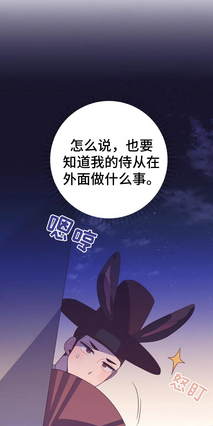 第10章：兔子的处境：传闻20