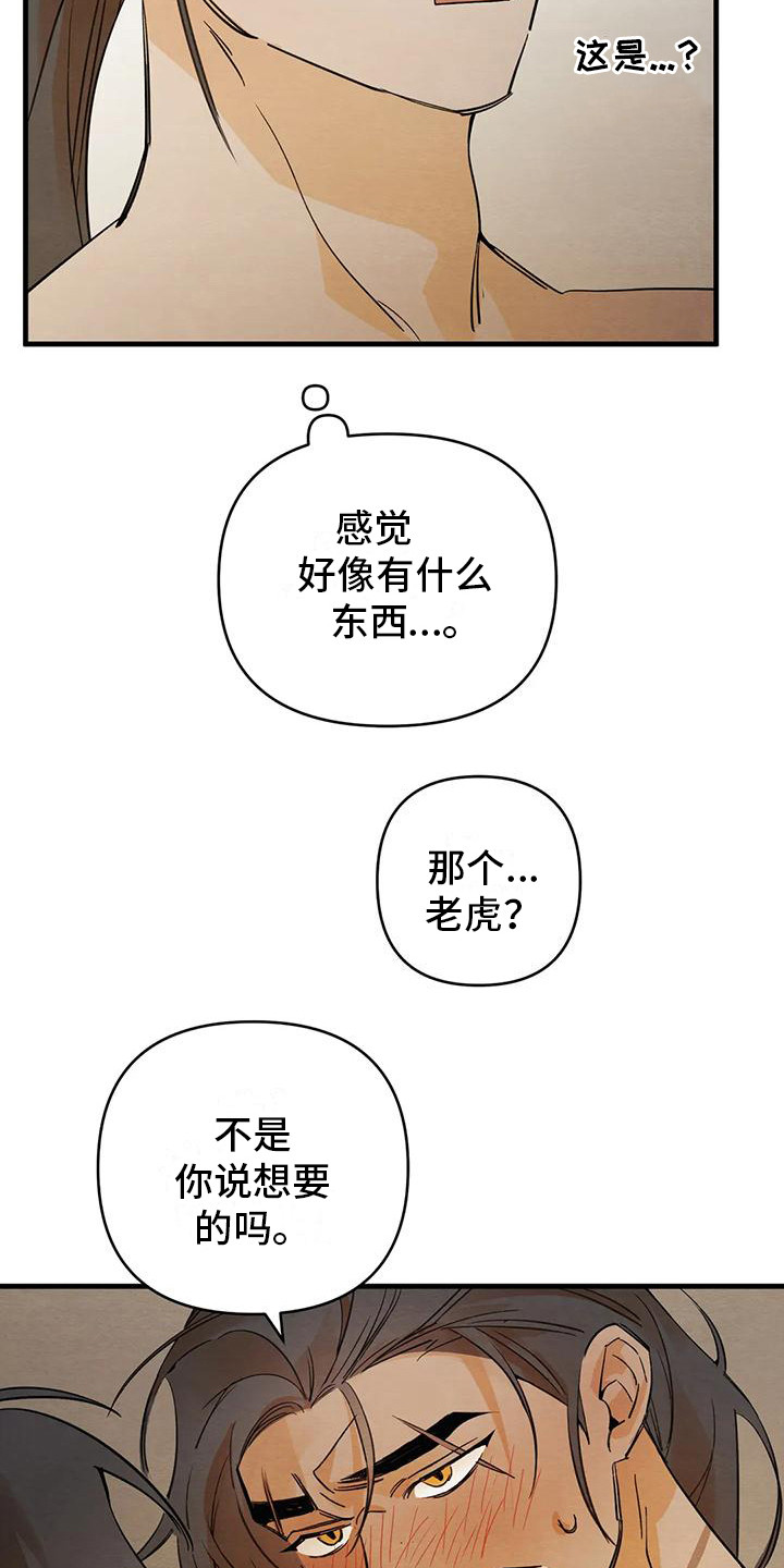 第29章：请咬一口年糕：很可爱 5