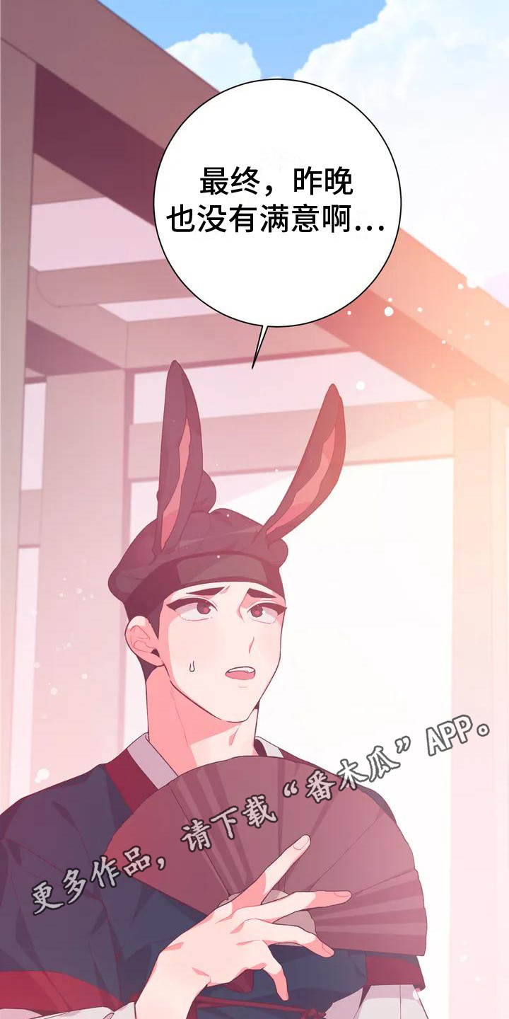 第9章：兔子的处境：兔子贵族12