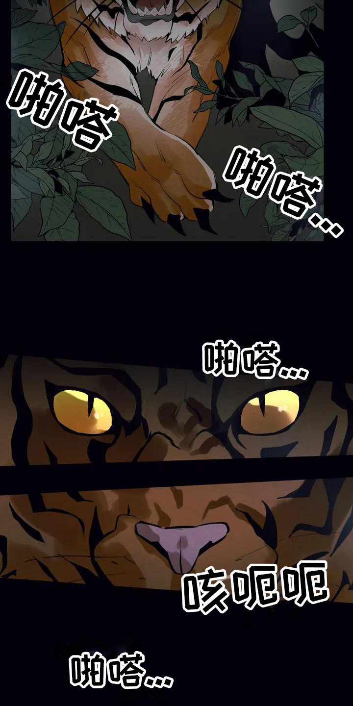 第17章：请咬一口年糕：老虎5