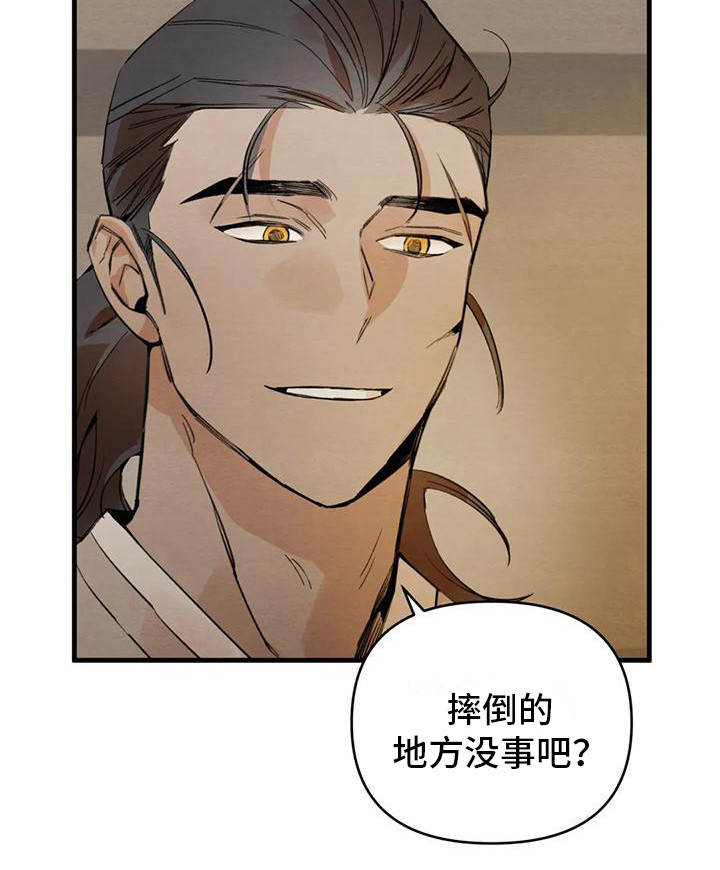 第26章：请咬一口年糕：心意 6