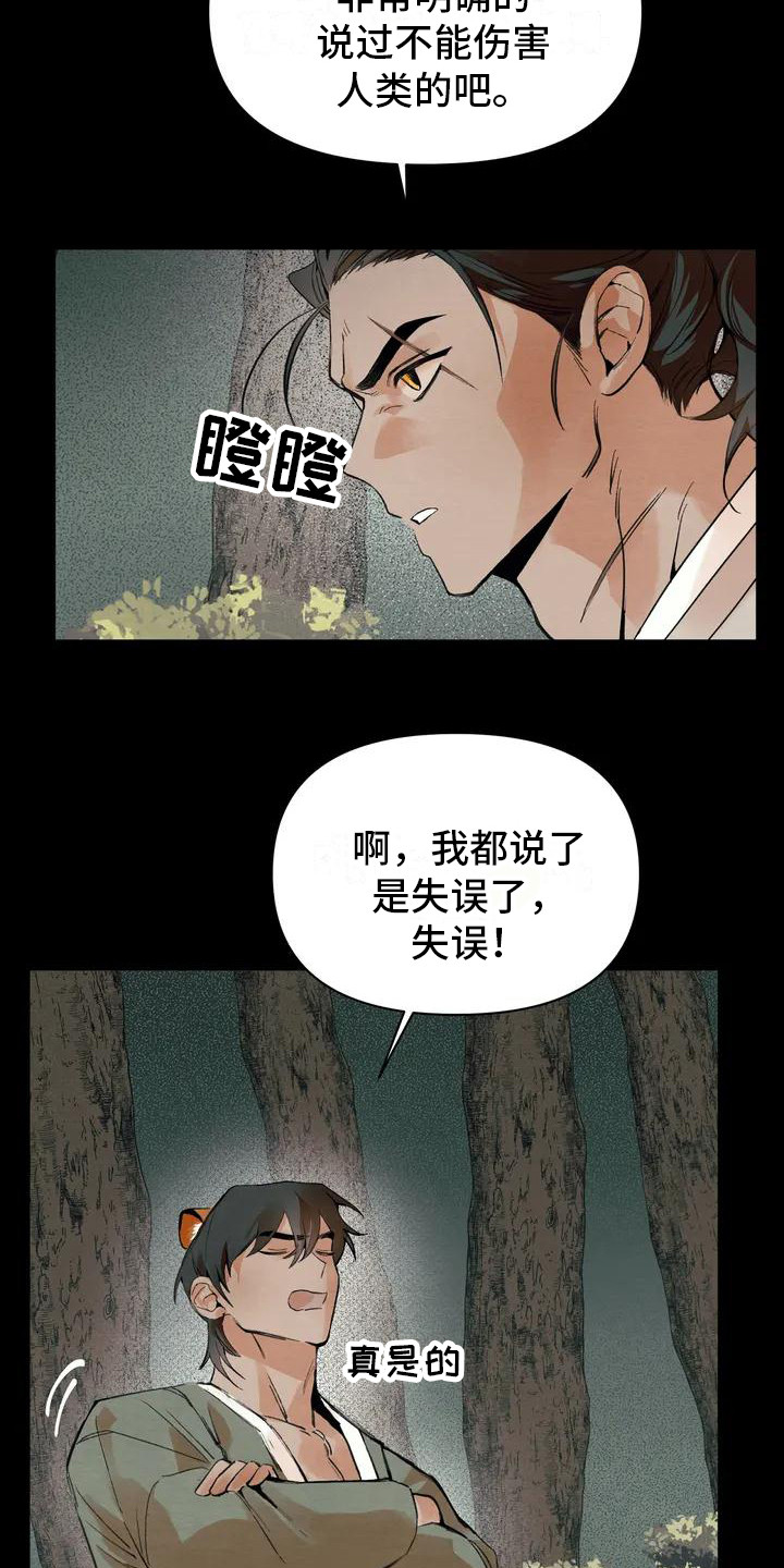 第18章：请咬一口年糕：驱逐8