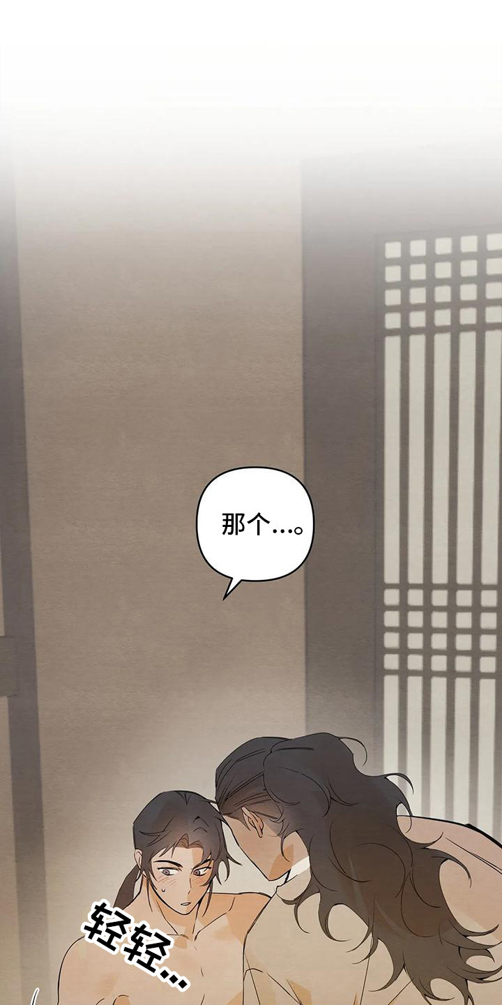 第27章： 请咬一口年糕：真心的 0
