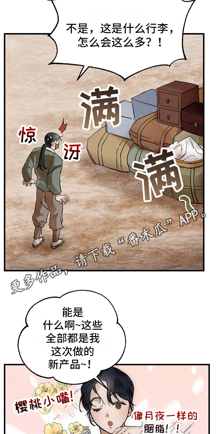 第20章：请咬一口年糕：搬行李 10