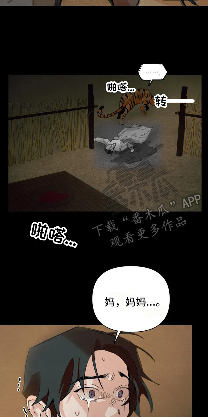 第17章：请咬一口年糕：老虎16