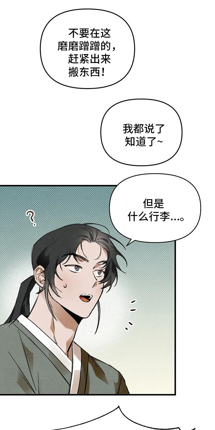 第20章：请咬一口年糕：搬行李 9