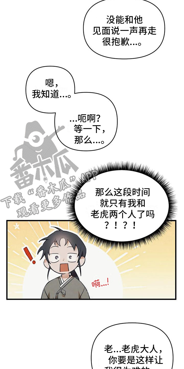 第20章：请咬一口年糕：搬行李 16