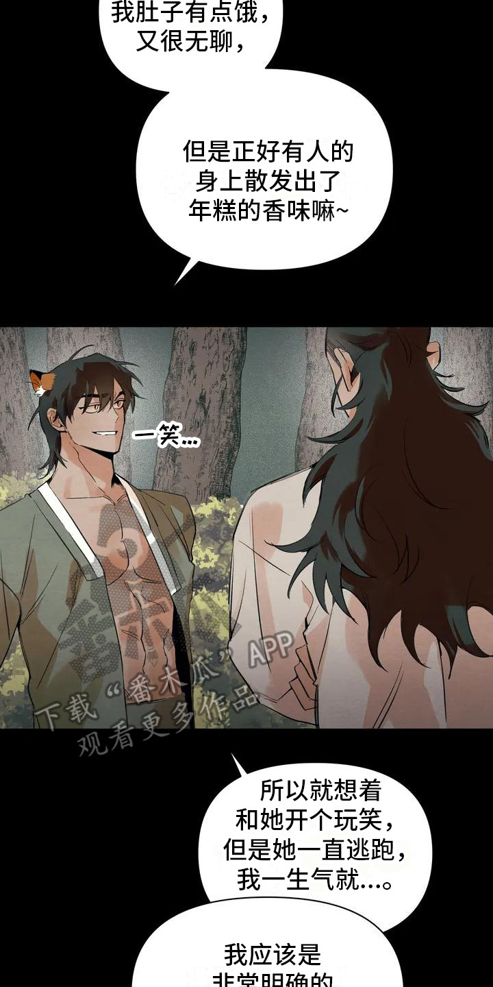 第18章：请咬一口年糕：驱逐7