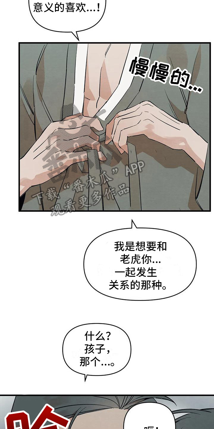 第22章：请咬一口年糕：表白21