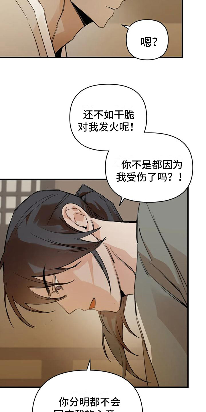 第26章：请咬一口年糕：心意 8