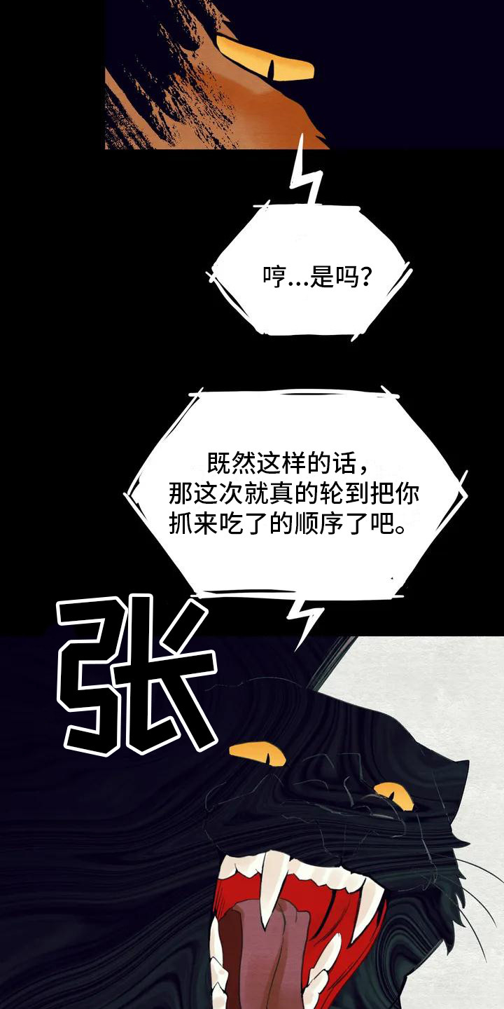 第17章：请咬一口年糕：老虎11