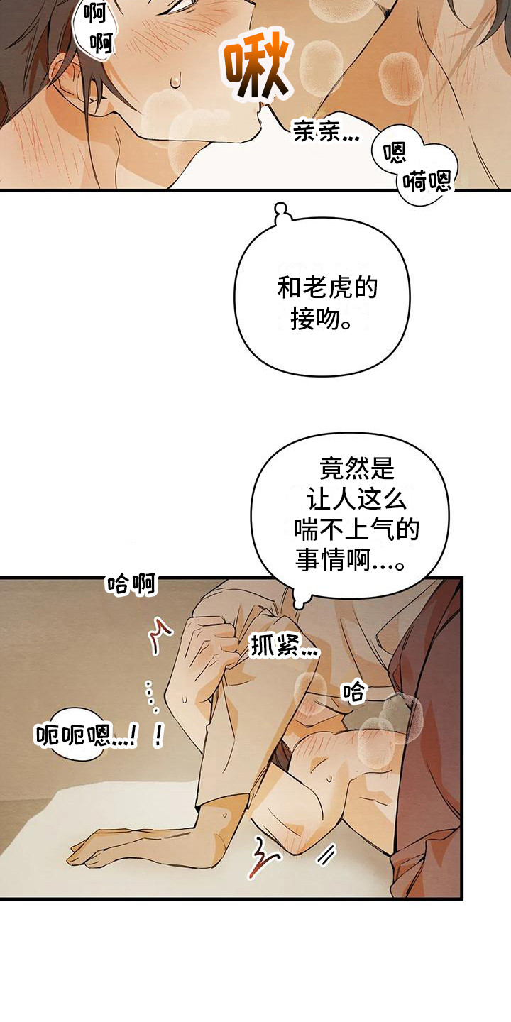 第27章： 请咬一口年糕：真心的 19
