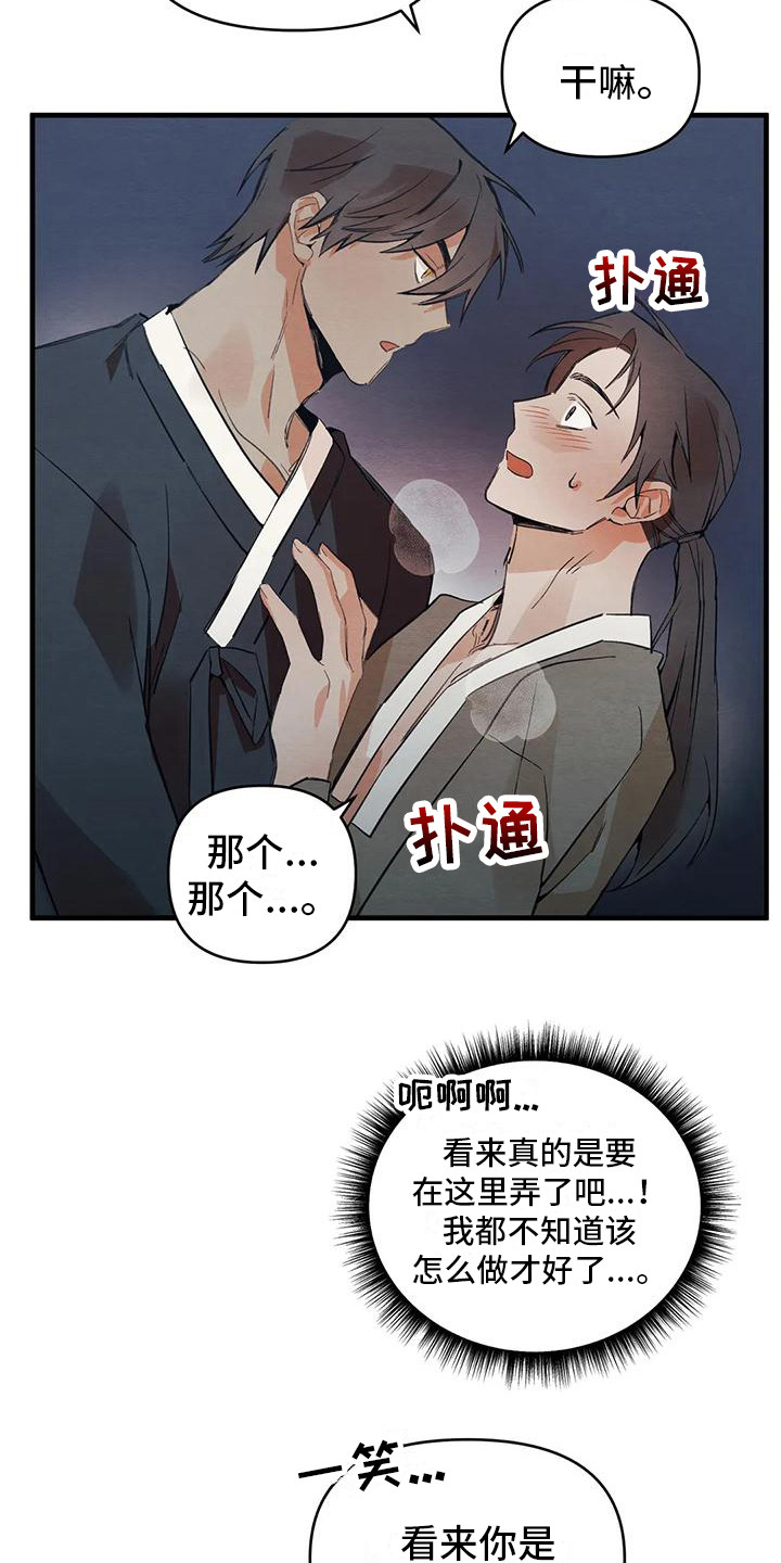 第24章：请咬一口年糕：真面目  2