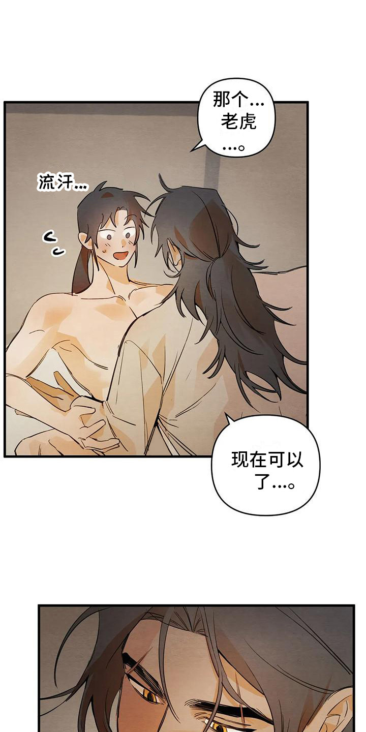 第29章：请咬一口年糕：很可爱 0