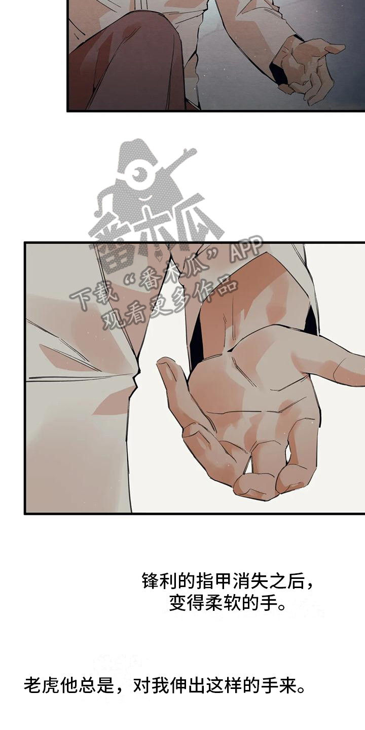 第26章：请咬一口年糕：心意 1
