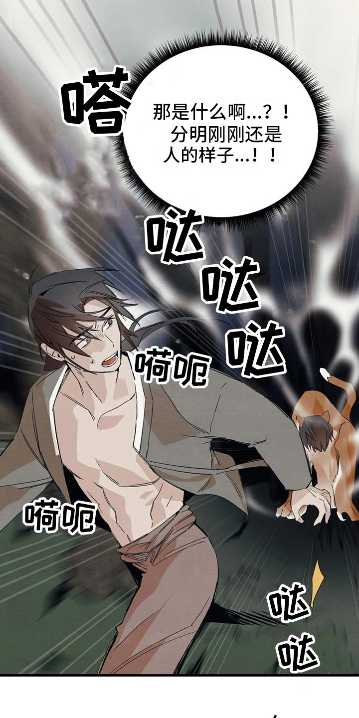 第24章：请咬一口年糕：真面目  12