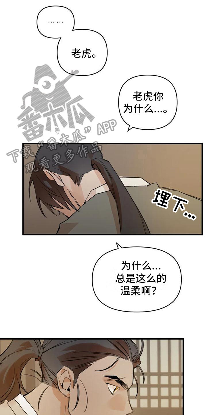 第26章：请咬一口年糕：心意 7