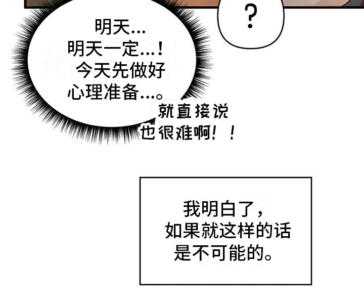 第22章：请咬一口年糕：表白9