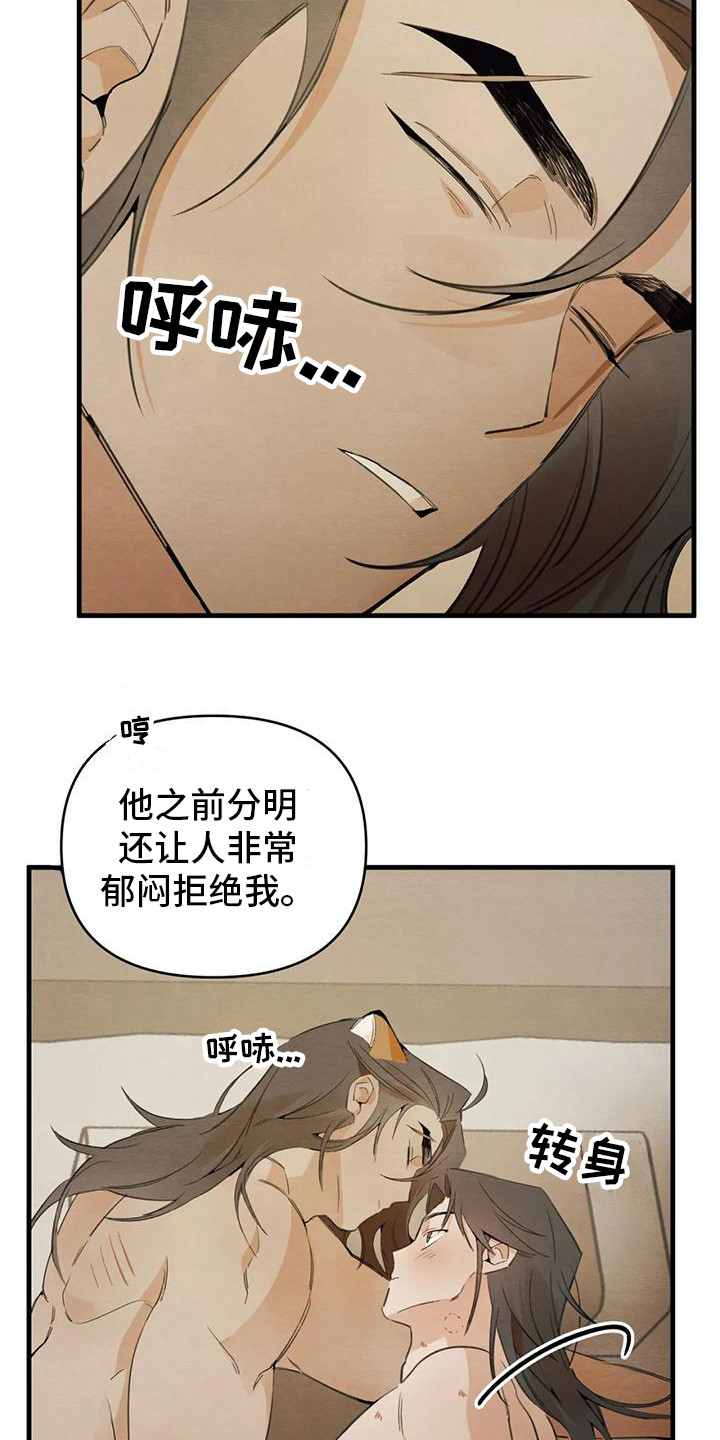第29章：请咬一口年糕：很可爱 15
