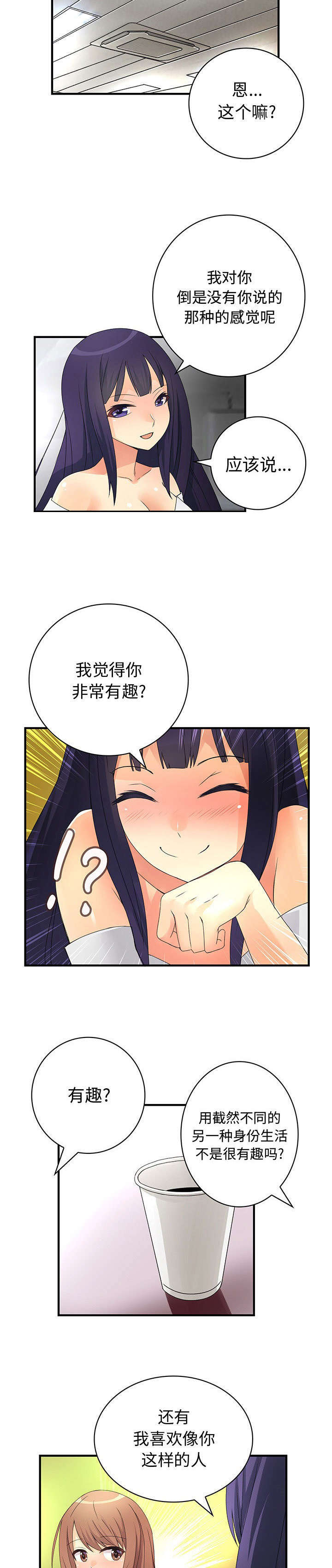 第21章：喜欢你的勇气10
