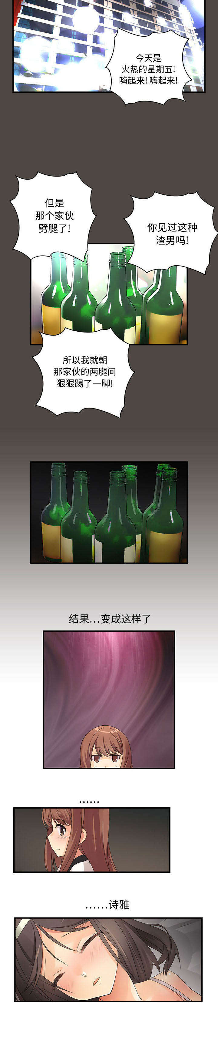 第9章：闯祸了5