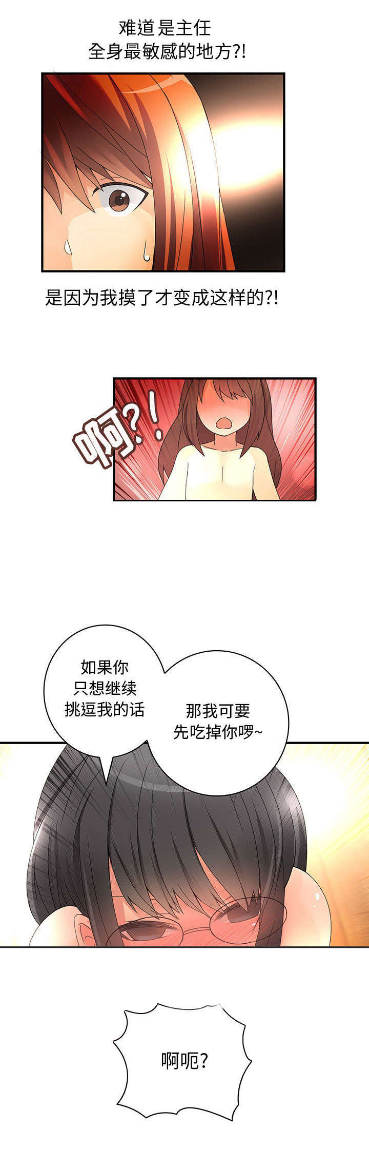 第18章：教训你8