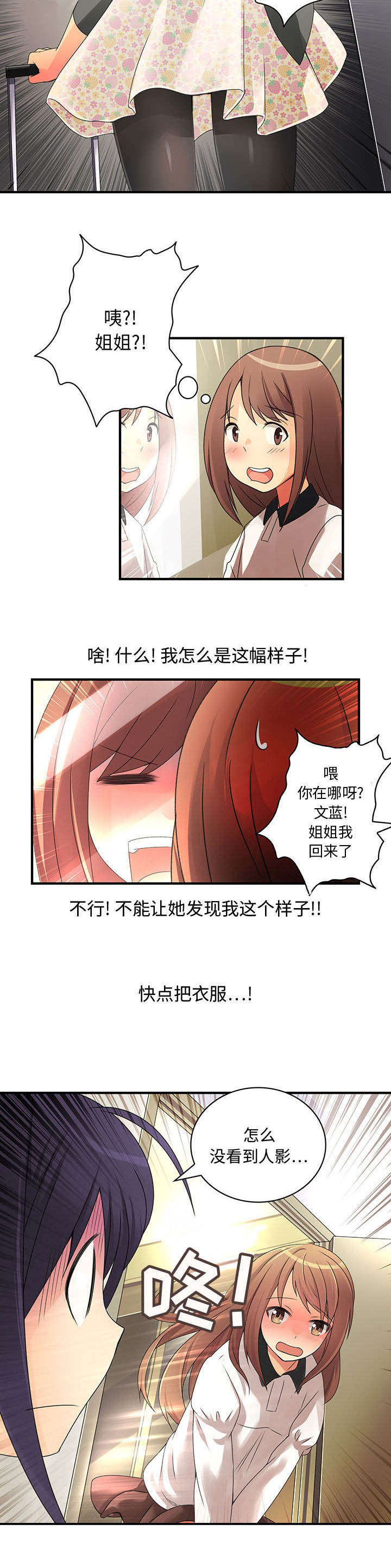 第11章：姐姐回来了13