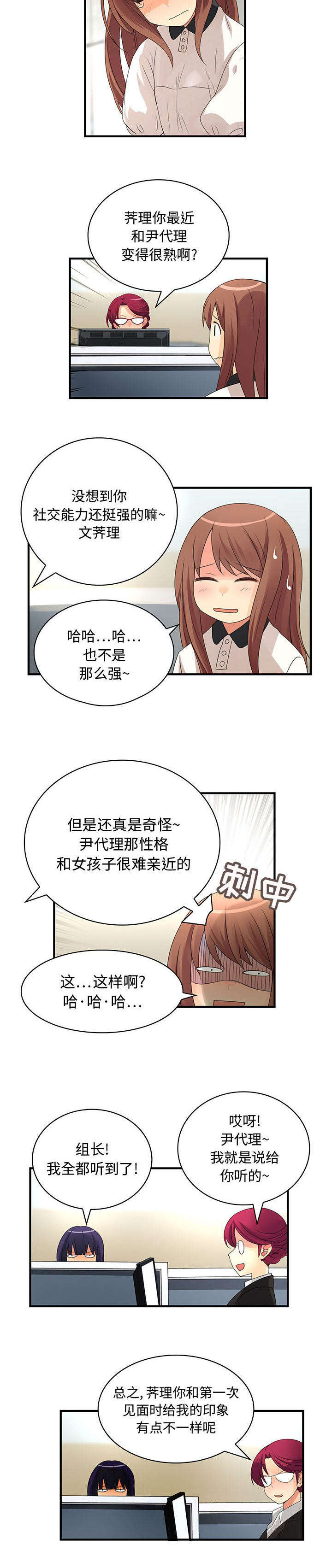 第7章：公司聚餐5
