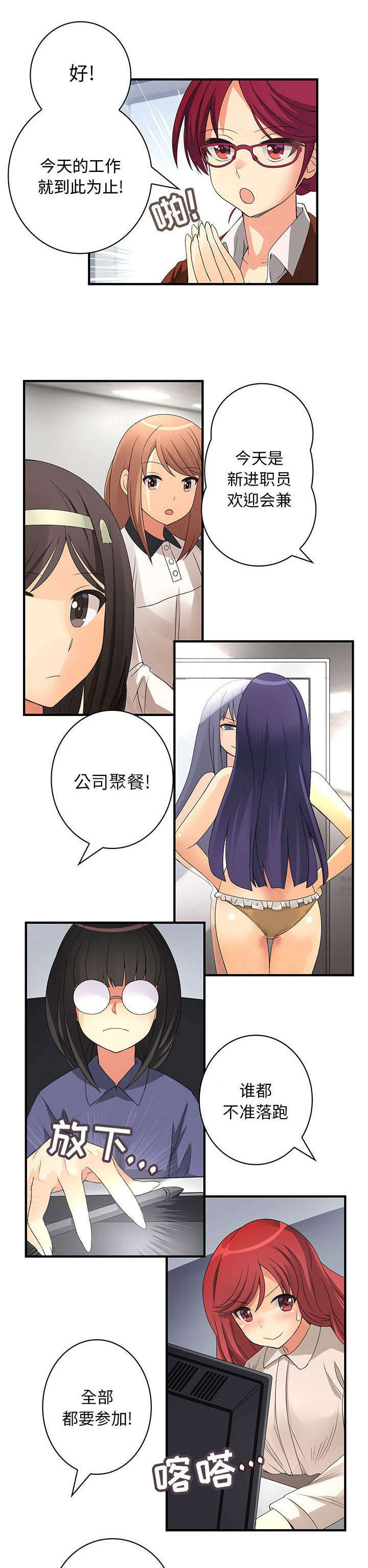 第7章：公司聚餐8
