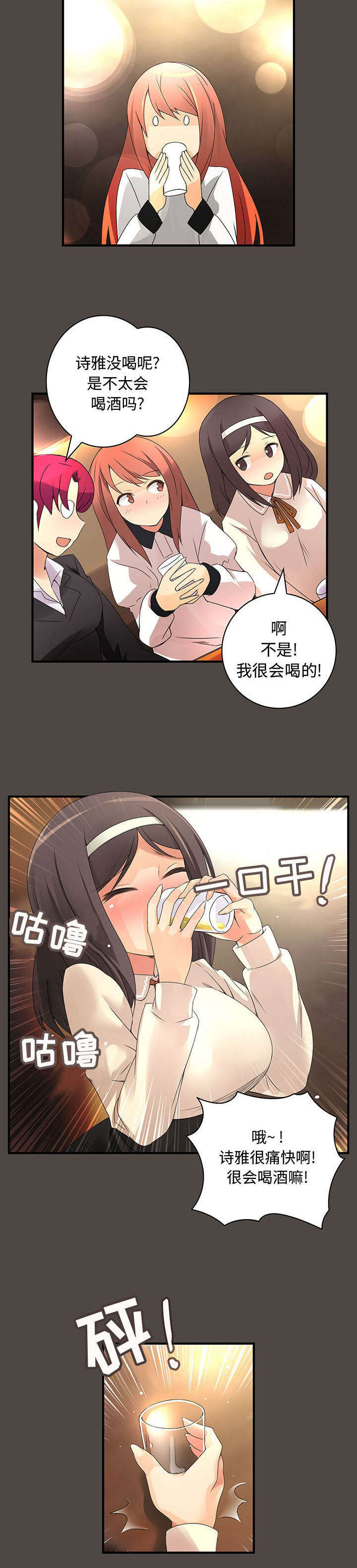 第8章：醉倒4