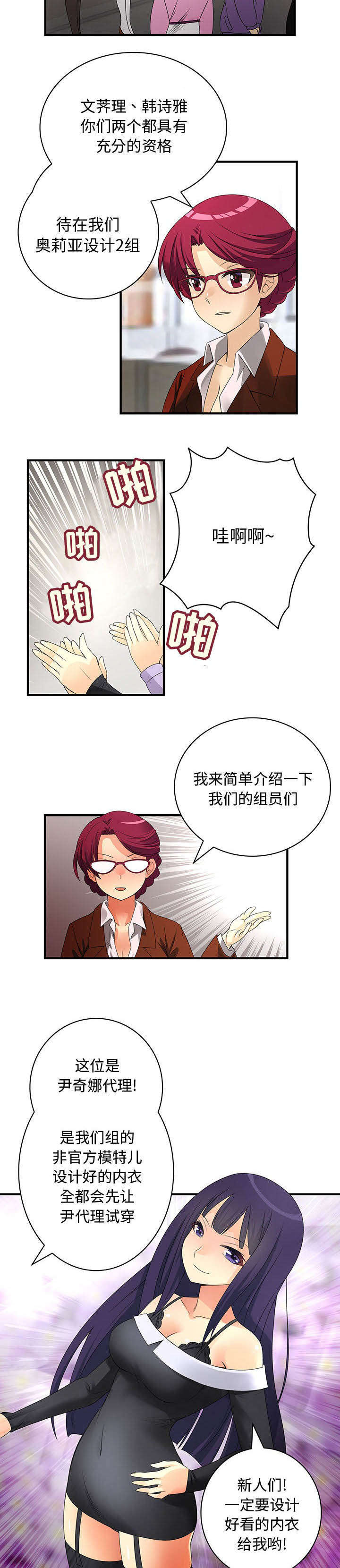 第4章：2组新人1