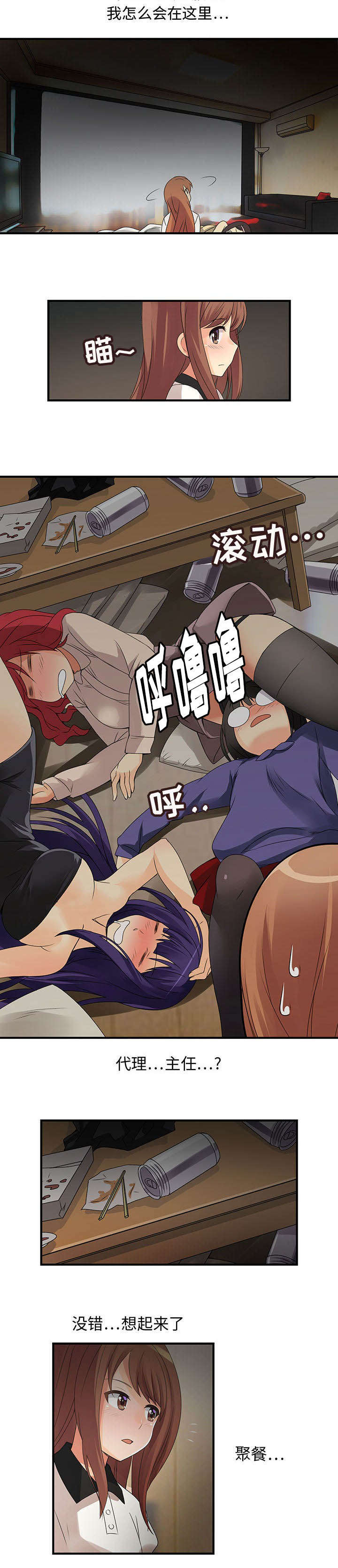第8章：醉倒2