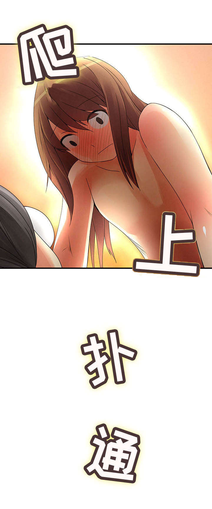 第18章：教训你1