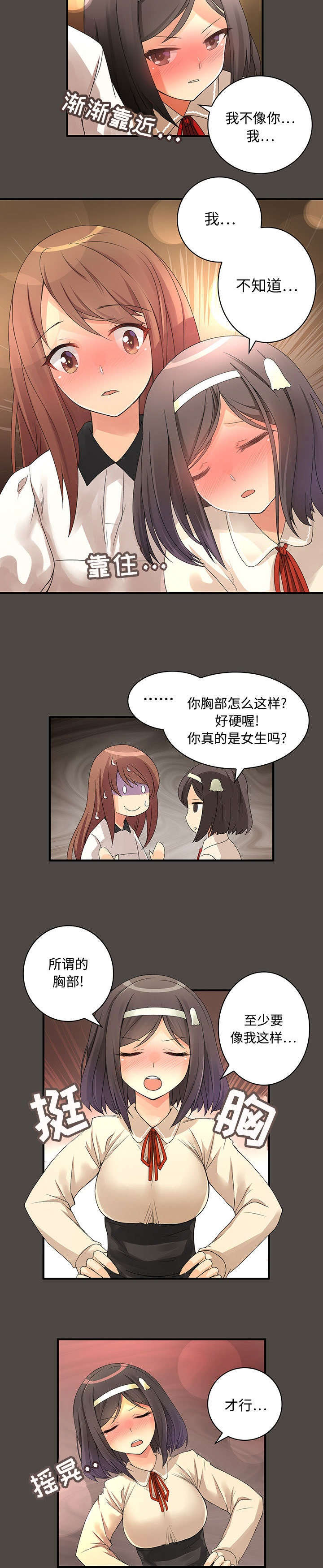 第9章：闯祸了3
