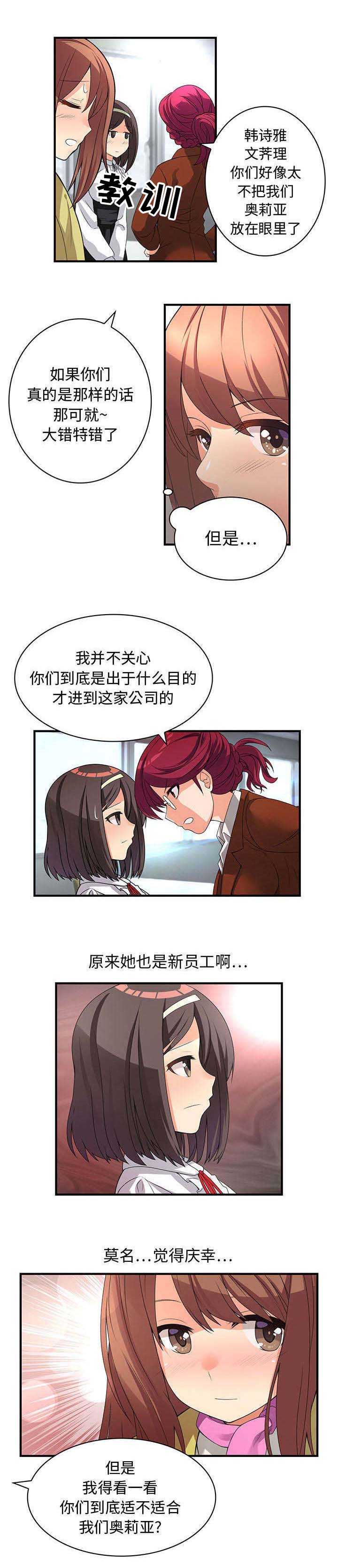 第1章：第一天上班8