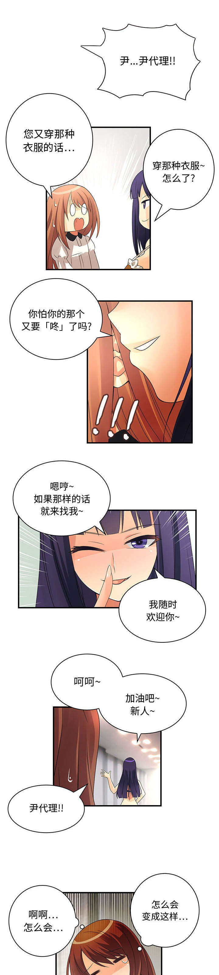 第7章：公司聚餐4