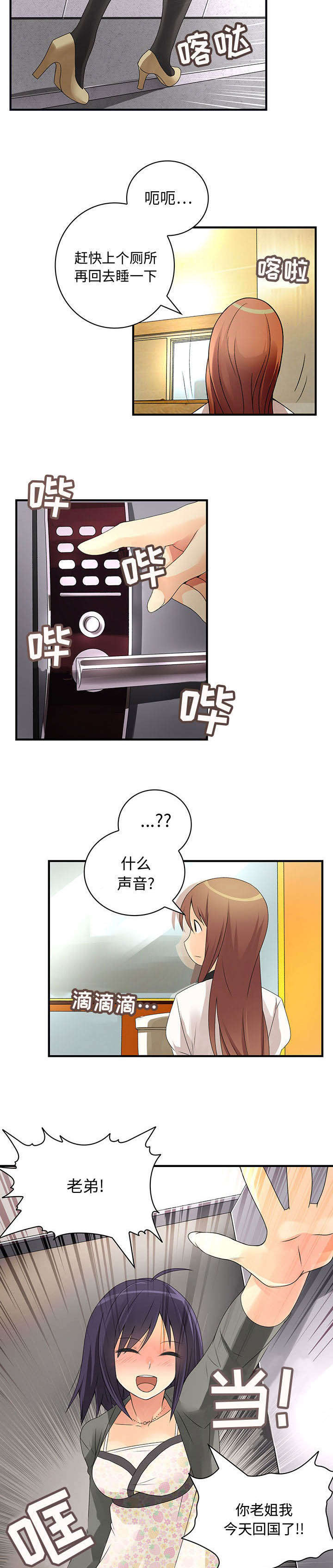 第11章：姐姐回来了12