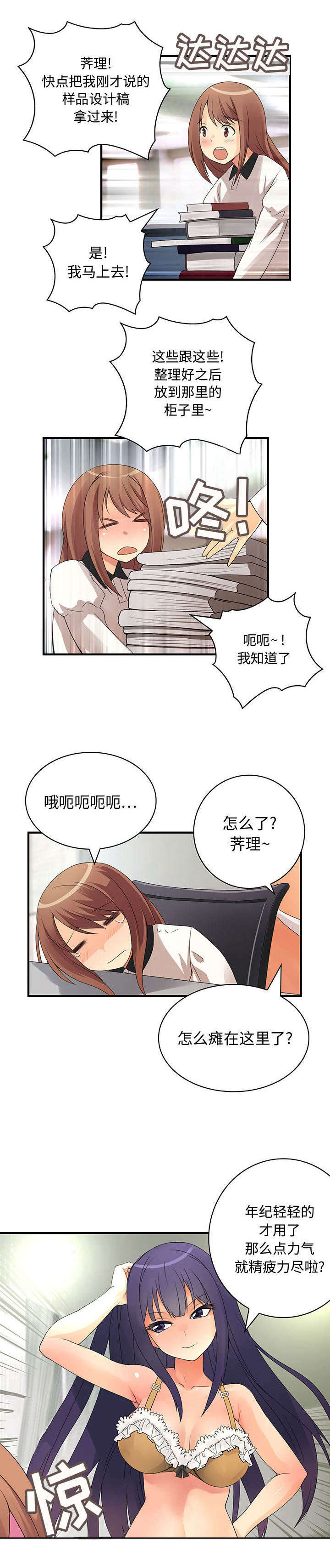 第7章：公司聚餐3