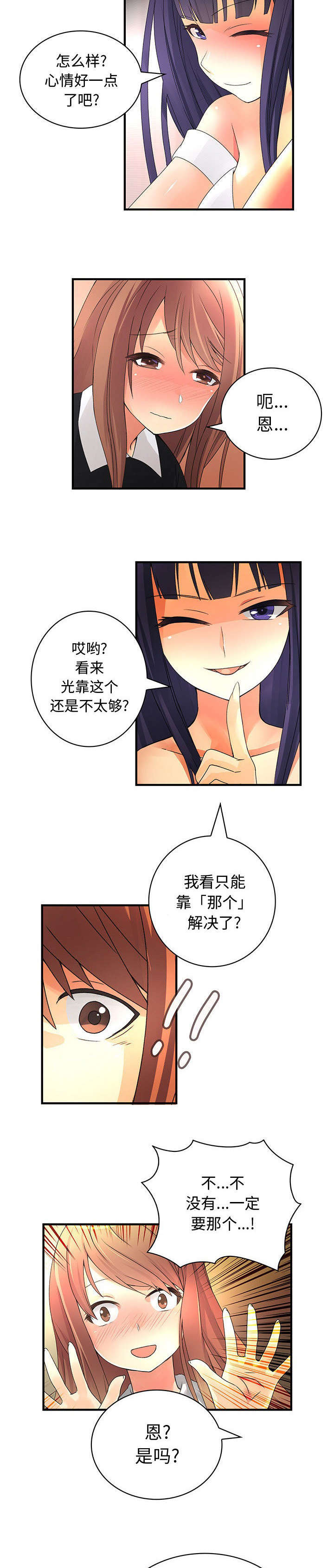 第21章：喜欢你的勇气8