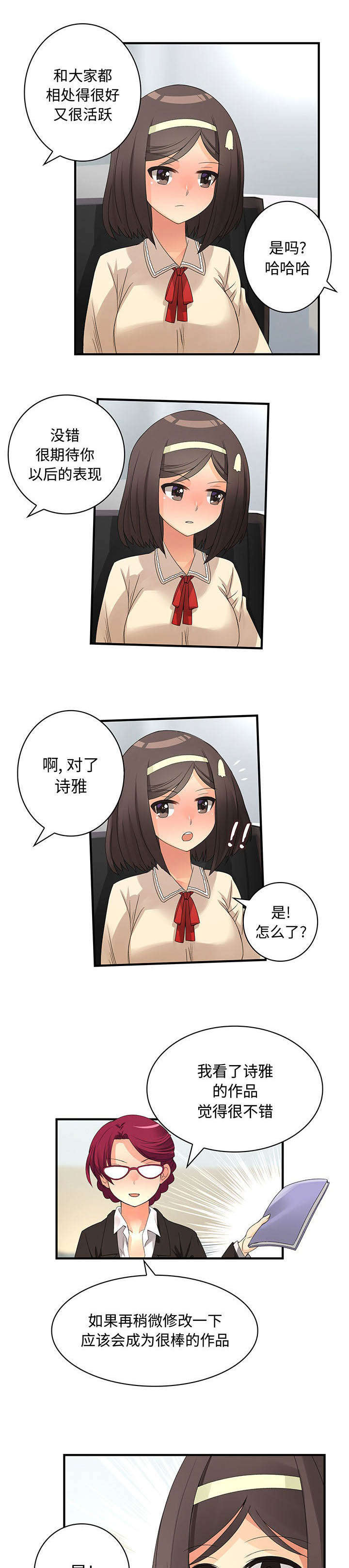 第7章：公司聚餐6