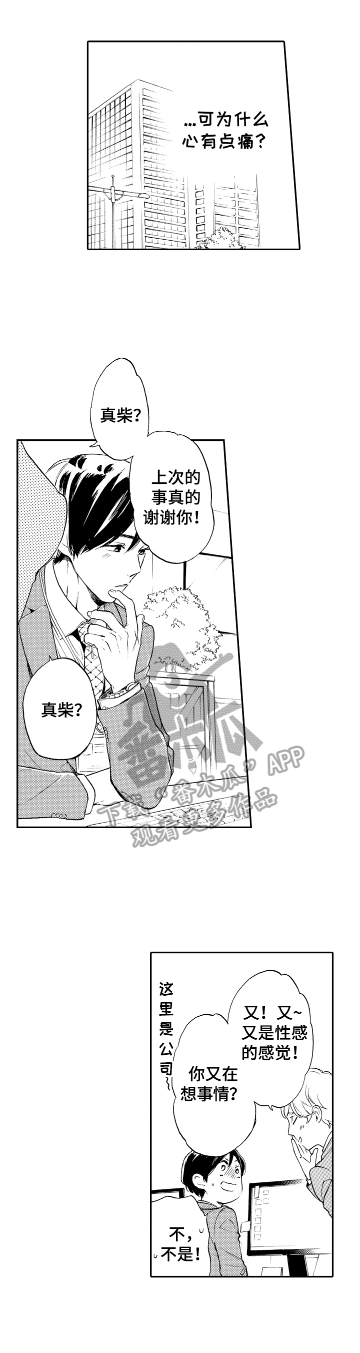 第15章：搞不懂自己6