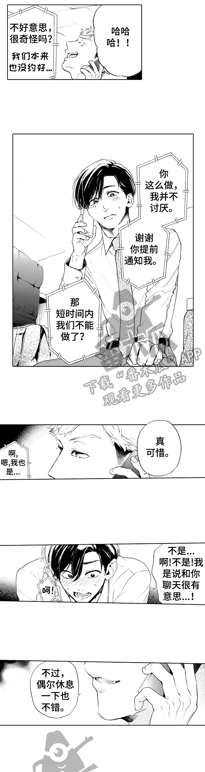 第12章：满脑子都是他3
