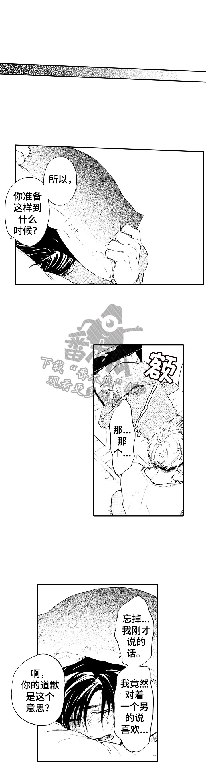 第25章：坦白（完结）7